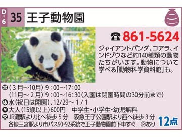 神戸市立王子動物園割引
